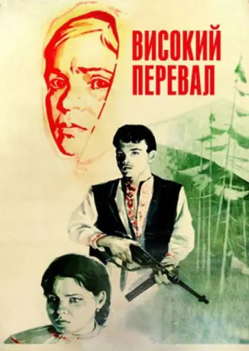 High Pass (1982)