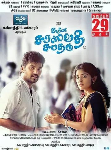 Poster to the movie "Naveena Saraswathi Sabatham" #809922