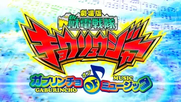 Zyuden Sentai Kyoryuger the Movie:  Gaburincho of Music poster