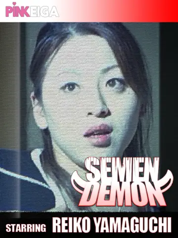 Poster to the movie "Semen Demon" #1073628