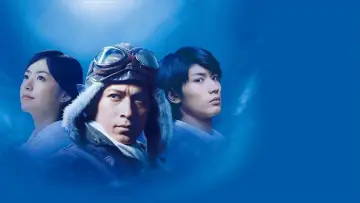 Backdrop to the movie "The Eternal Zero" #1584647