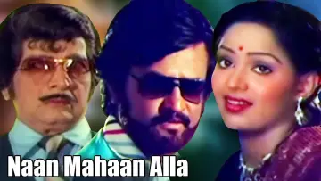 Backdrop to the movie "Naan Mahaan Alla" #1164071