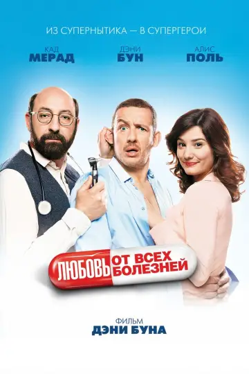 Superchondriac (2014)