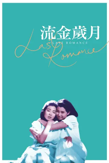 Last Romance poster