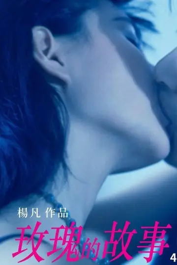 Poster to the movie "Story of Rose" #1138573
