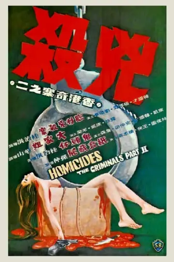 Poster to the movie "The Criminals, Part 2: Homicides" #478351