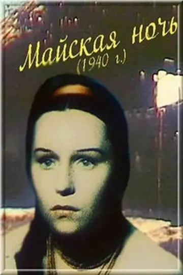 May Night poster