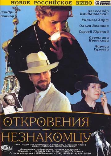Poster to the movie "Secrets Shared with a Stranger" #1162989