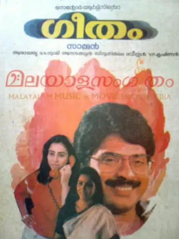 Poster to the movie "Geetham" #1652036