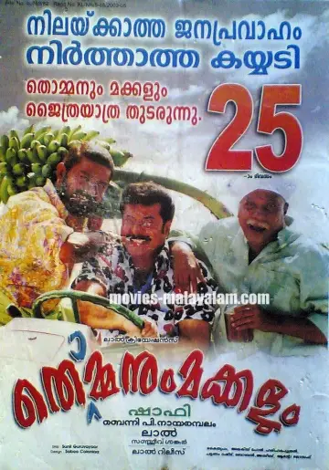 Poster to the movie "Thommanum Makkalum" #1200857