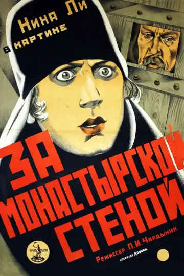 Poster to the movie "Behind the Monastery Wall" #1180561