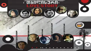 Backdrop to the movie "Tbilisian Love Story" #1163200