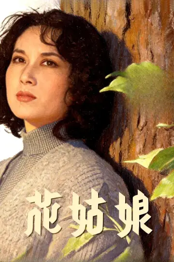 Poster to the movie "The Flower Girl" #1203698