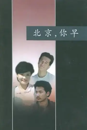 Poster to the movie "Good Morning Beijing" #1181757