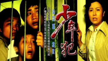 Backdrop to the movie "Juvenile Delinquents" #1194697