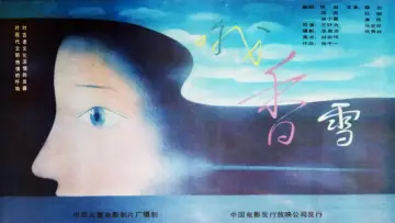 Backdrop to the movie "Oh! Sweet Snow" #1181699