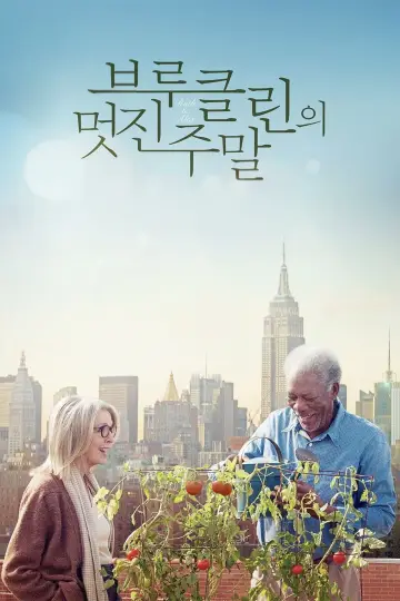 Poster to the movie "5 Flights Up" #1026056