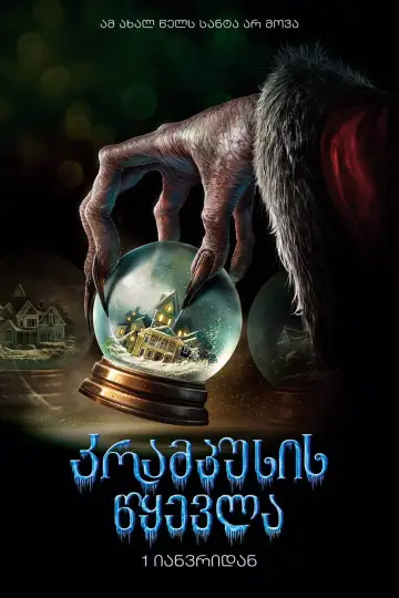 Poster to the movie "Krampus" #871511