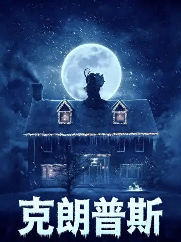 Poster to the movie "Krampus" #871518