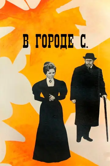 In the Town of S. (1966)