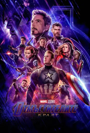 Poster to the movie "Avengers: Endgame" #1642018
