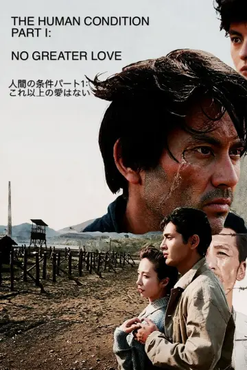 Poster to the movie "The Human Condition I: No Greater Love" #895387