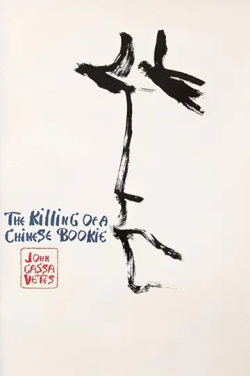Poster to the movie "The Killing of a Chinese Bookie" #1073721