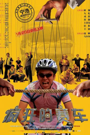 Poster to the movie "Crazy Racer" #1056183