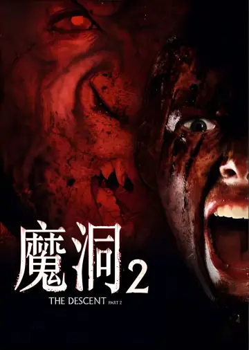 Poster to the movie "The Descent: Part 2" #973140