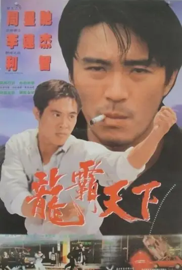Poster to the movie "Dragon Fight" #1099275