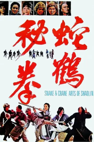 Poster to the movie "Snake & Crane Arts of Shaolin" #947354