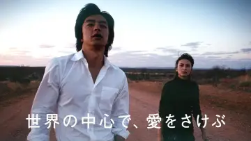 Backdrop to the movie "Crying Out Love in the Center of the World" #934545
