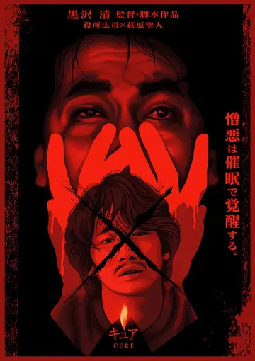 Poster to the movie "Cure" #858783