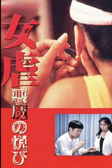Poster to the movie "Splatter: Naked Blood" #921843