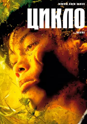Poster to the movie "Cyclo" #485719