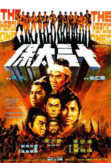 Poster to the movie "The Heroic Ones" #903151