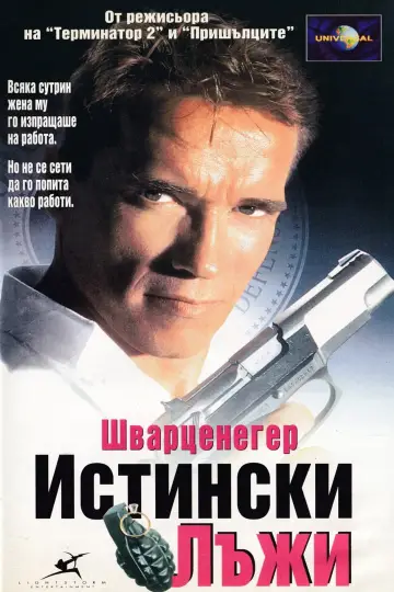 Poster to the movie "True Lies" #840391