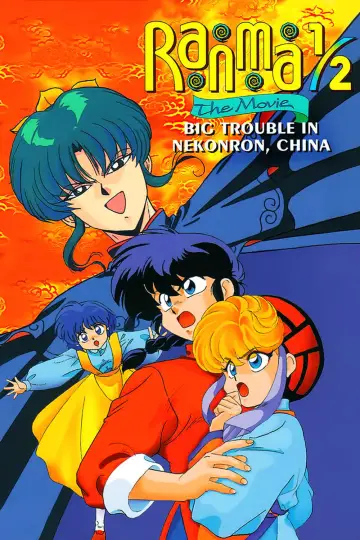 Poster to the movie "Ranma 1/2 the Movie: Big Trouble in Nekonron, China" #80232