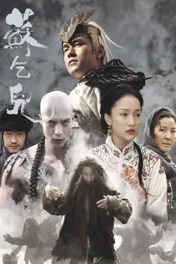 Poster to the movie "True Legend" #469513