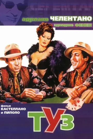Ace (1981)