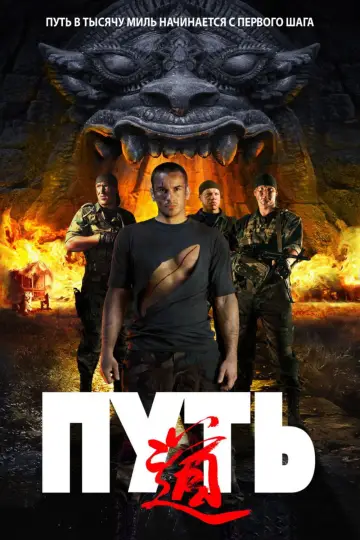 The Way (2009)