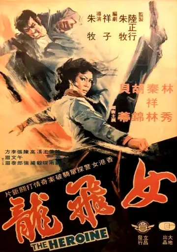 Poster to the movie "The Heroine" #931489