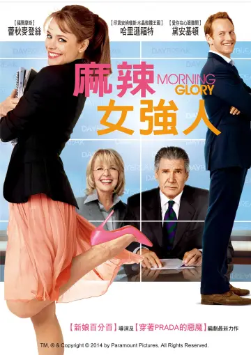 Poster to the movie "Morning Glory" #1185763