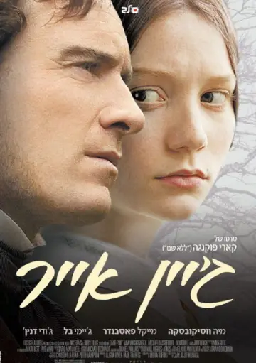 Poster to the movie "Jane Eyre" #963735