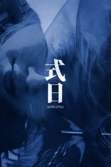 Poster to the movie "Ritual" #1143873