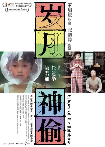 Poster to the movie "Echoes of the Rainbow" #1034690