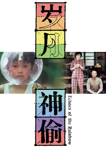 Poster to the movie "Echoes of the Rainbow" #1034691