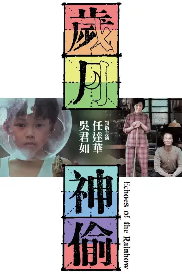 Poster to the movie "Echoes of the Rainbow" #1034694