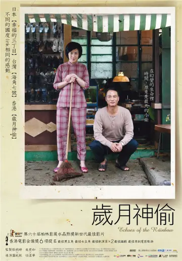 Poster to the movie "Echoes of the Rainbow" #1034698