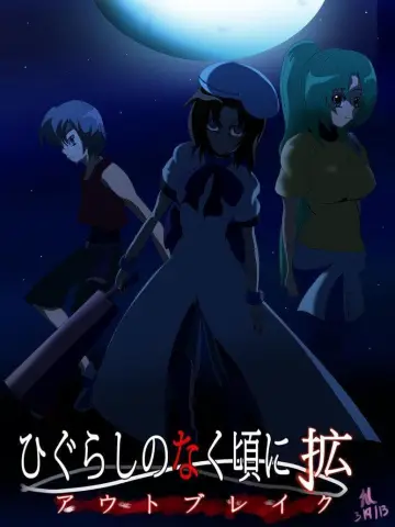 Poster to the movie "Higurashi: When They Cry - Outbreak" #426729